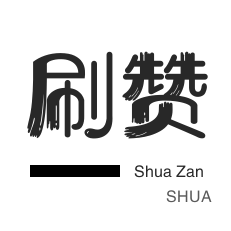 微博刷赞-皮皮虾刷粉-微信视频点赞-微信视频号粉丝